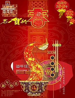 恭賀新春PSD圖片