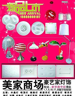 商場(chǎng)燈飾宣傳圖片
