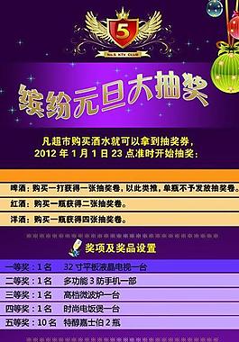 缤纷元旦大抽奖展架图片