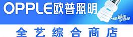 歐普照明圖片