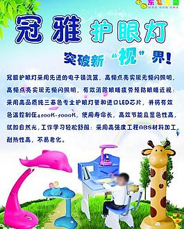 文具冠雅護眼燈系列展板圖片