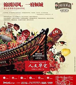个人原创房地产报广图片
