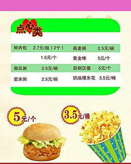 休閑吧點心類燈片圖片