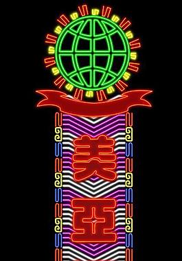 霓虹燈圖片