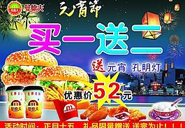 元宵节 肯德基图片