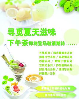 夏季饮品灯片图片