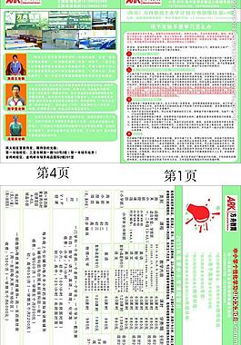 學(xué)校招生宣傳單圖片