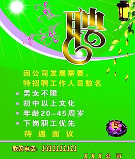 招聘海報(bào)圖片