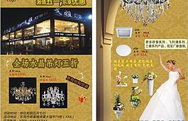 五一灯饰宣传单图片