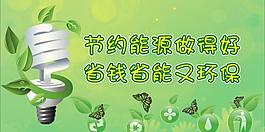 節能環保板報圖片