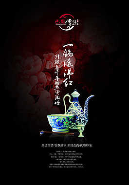 中国风酒店海报