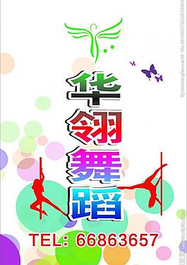 钢管舞蹈学校灯片图片