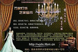 欧式窗帘灯饰沙发广告图片