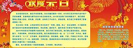 歡度元旦宣傳欄圖片