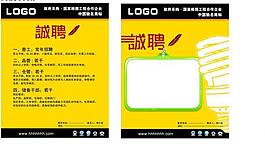 招聘海報(bào)圖片