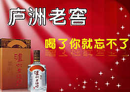 瀘州老窖宣傳廣告