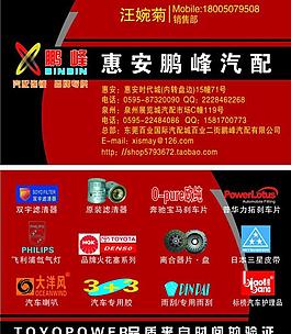 鹏峰汽配名片图片