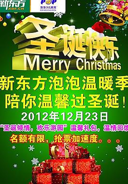 泡泡少儿教育 圣诞节灯片写真图片