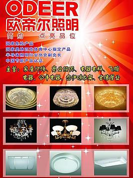 歐帝爾照明圖片