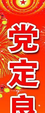 喜庆对联图片