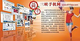 三峽手機網(wǎng)海報招貼圖片