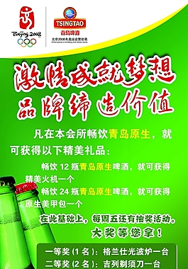 青岛啤酒海报