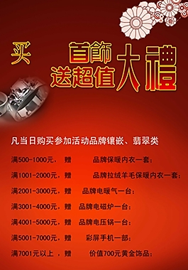 女士飾品超值送禮廣告