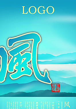 時尚中國風海報素材