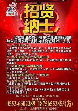 招聘圖片