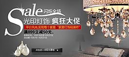 燈具網(wǎng)店促銷廣告圖片