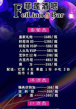 酒水單圖片