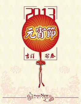 元宵節(jié) 正月十五圖片
