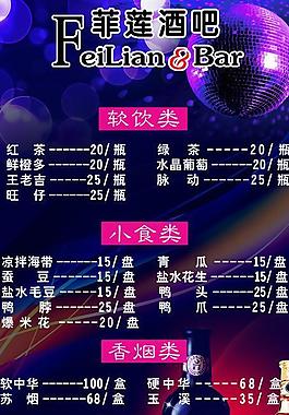 酒水單圖片