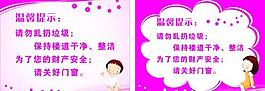 溫馨提醒樓道牌圖片