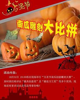 南瓜雕刻大比拼图片