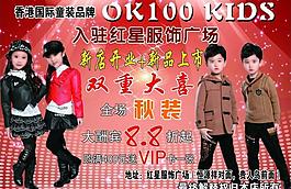 童裝海報圖片