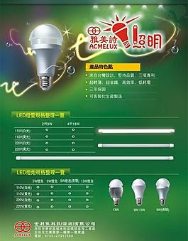 led燈照明md單圖片