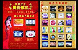 燈飾宣傳單彩頁圖片