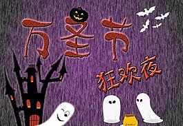 萬圣節(jié)圖片