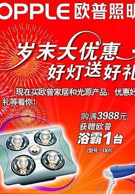歲末促銷海報(bào)稿x展架圖片