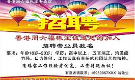 金店招聘图片