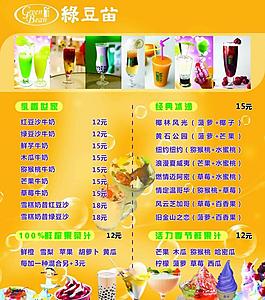 冷饮菜单图片