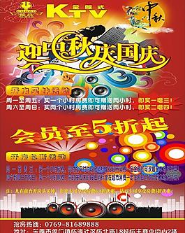 迎中秋慶國慶圖片