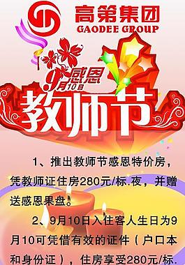 教師節(jié)展架圖片