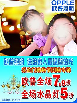 歐普照明宣傳圖片