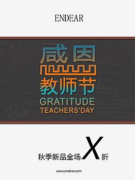 感恩教師節(jié)圖片