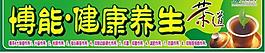 博能茗茶茶葉環球商場燈布360x80cm圖片