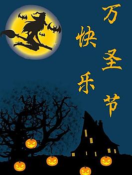 萬圣節(jié)圖片