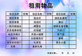 傾城之戀 租用物品圖片
