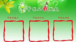 節(jié)能環(huán)保圖片